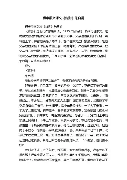 初中语文课文《背影》朱自清