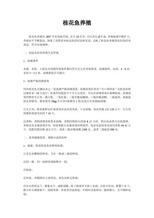 桂花鱼养殖