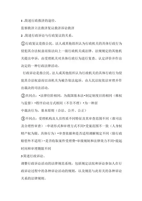 简述行政救济的途径