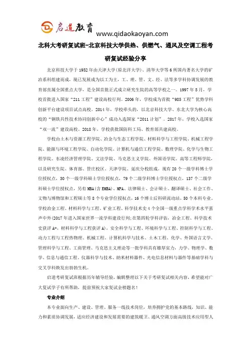 北科大考研复试班-北京科技大学供热、供燃气、通风及空调工程考研复试经验分享