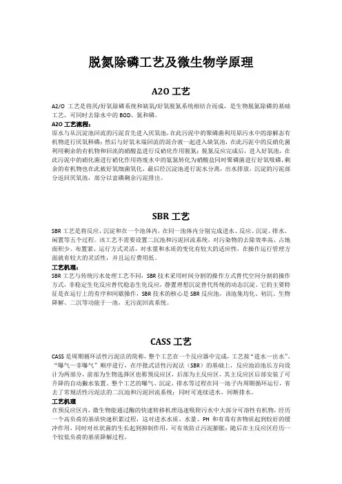 脱氮除磷工艺及微生物学原理