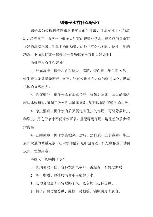 喝椰子水有什么好处？