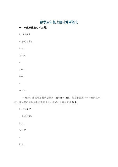 数学五年级上册计算题竖式
