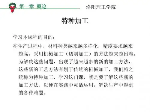 特种加工