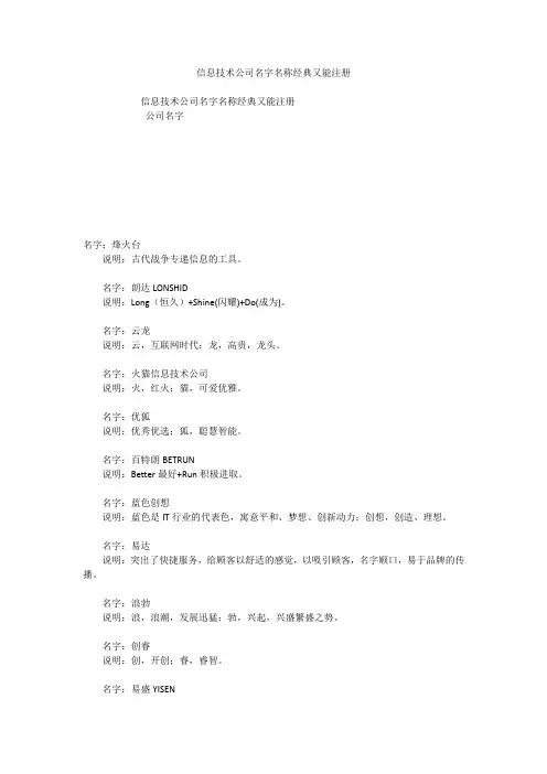 信息技术公司名字名称经典又能注册
