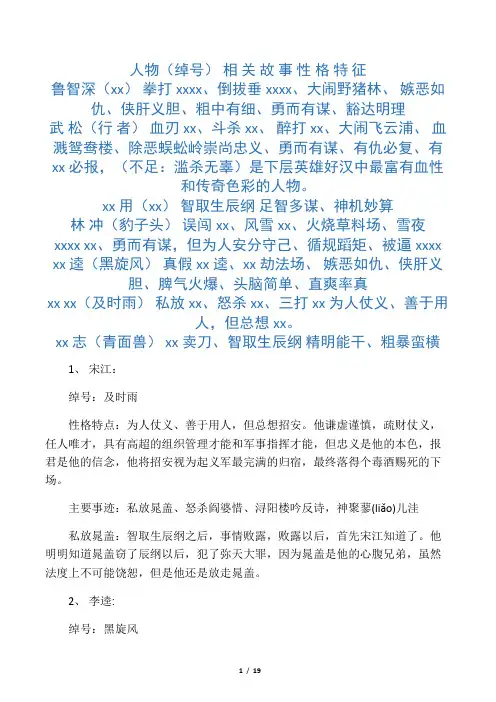 水浒传主要人物及事迹