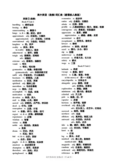 【高中英语(选修)9.10.11词汇表(新课标人教版)