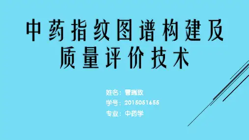指纹图谱