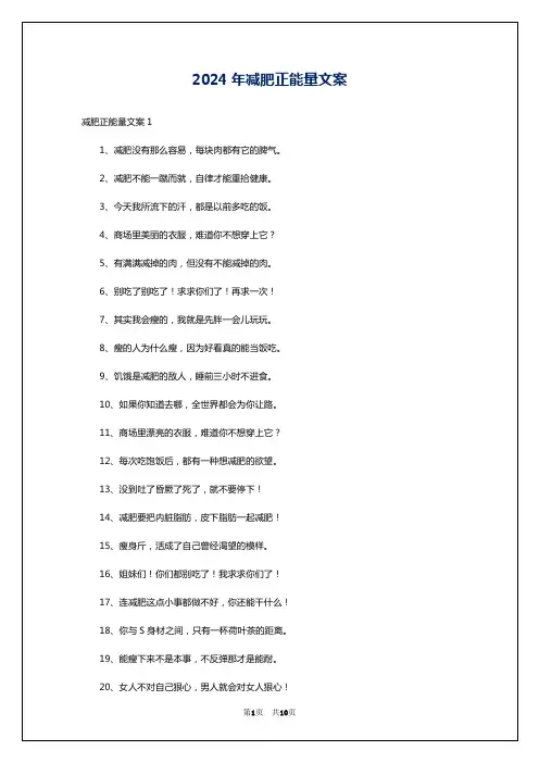 2024年减肥正能量文案