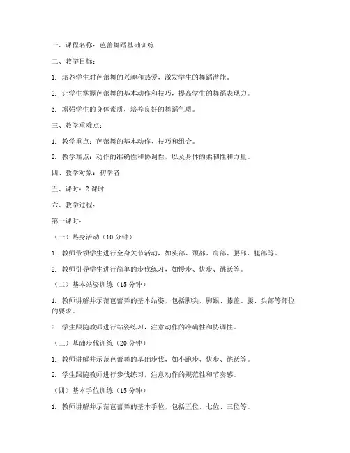 芭蕾舞蹈课的教案模板范文