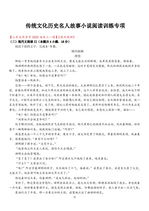 文学类文本阅读专题 (传统文化历史名人故事题材作品)2024新教材高考语文