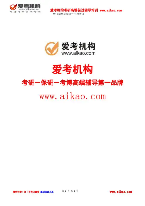 清华大学电气工程考研 招生人数 参考书 报录比 复试分数线 考研真题 考研经验 招生简章