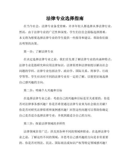 法律专业选择指南