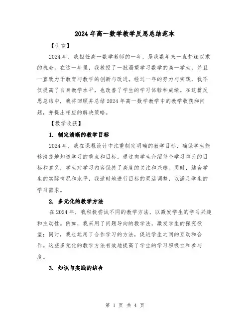 2024年高一数学教学反思总结范本(2篇)
