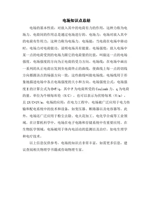 电场知识点总结