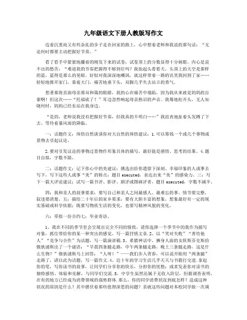 九年级语文下册人教版写作文
