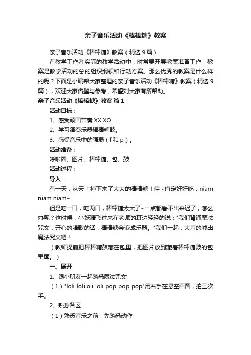 亲子音乐活动《棒棒糖》教案