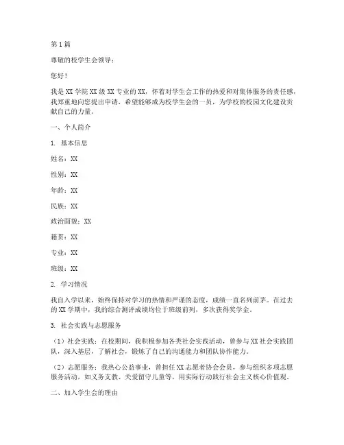 学生会提干申请书模板(3篇)