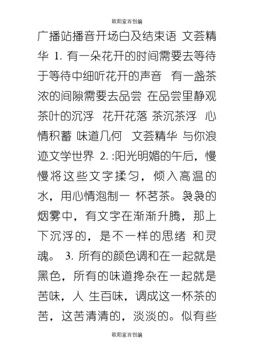 广播稿素材之欧阳家百创编