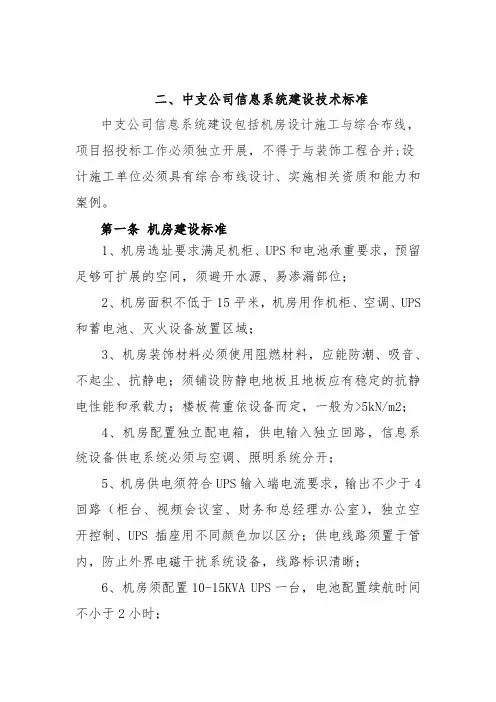 保险公司信息系统建设技术标准