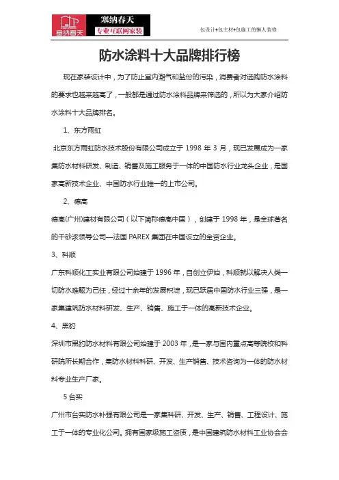 防水涂料十大品牌排行榜
