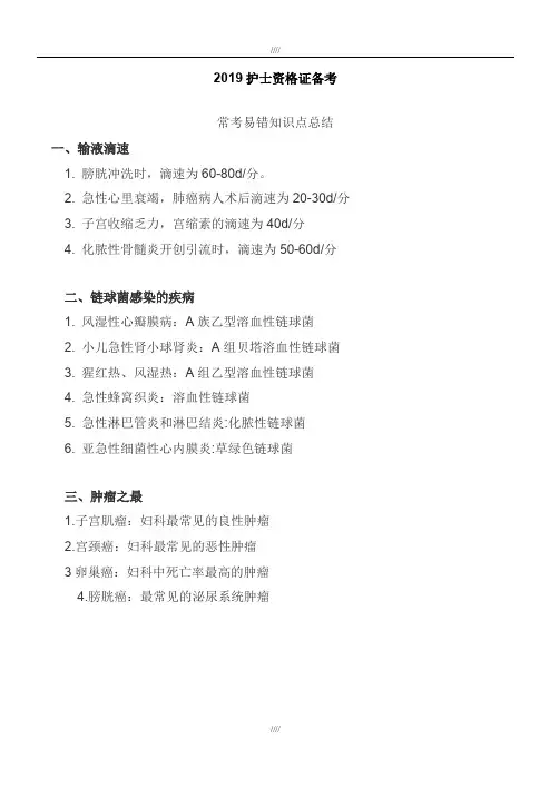2019护士资格证备考常考易错知识点(加精)