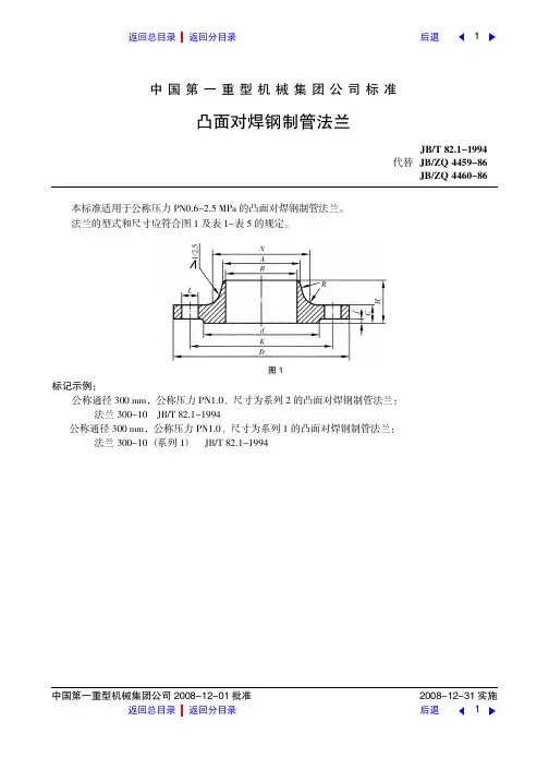 凸面对焊钢制管法兰