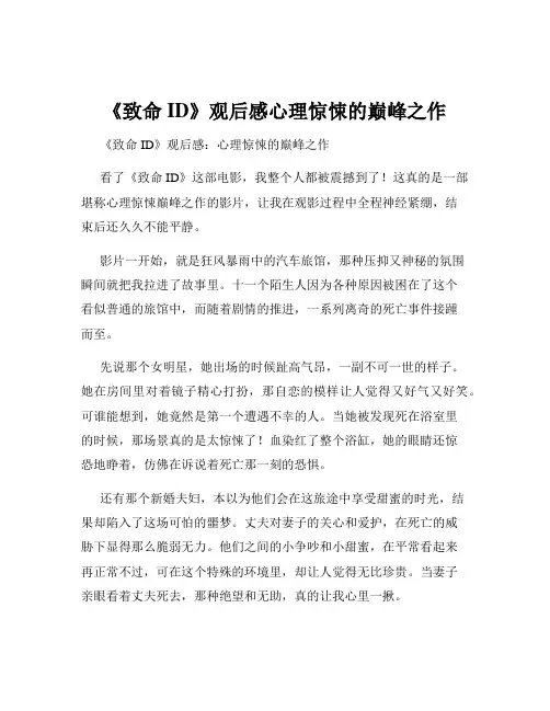 《致命ID》观后感心理惊悚的巅峰之作