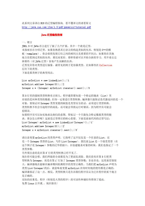 Java泛型编程指南