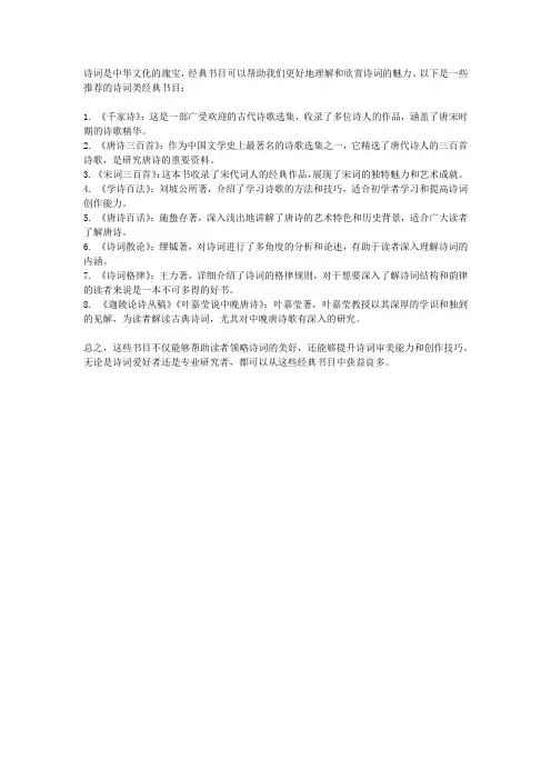 诗词类经典书目