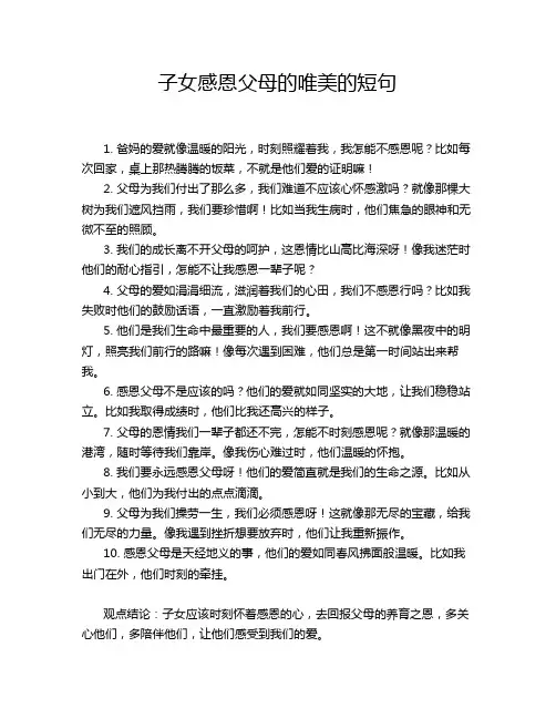 子女感恩父母的唯美的短句