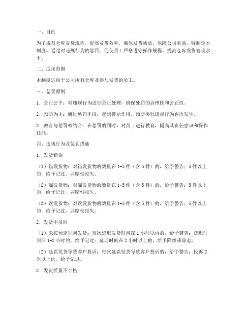 仓库发货惩罚管理制度