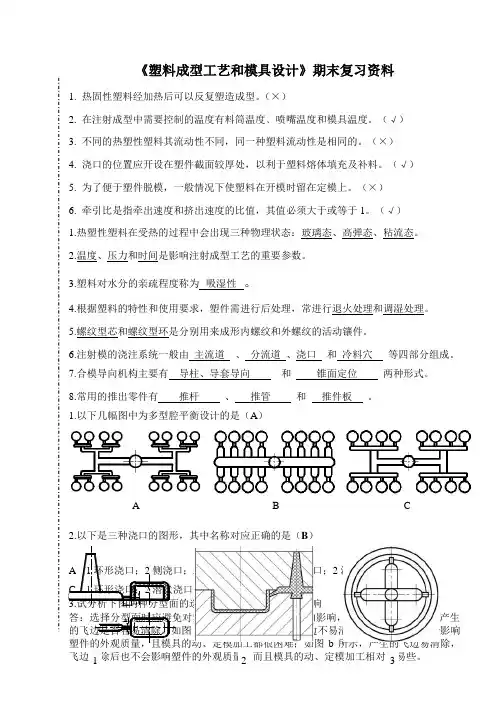 塑料成型工艺与模具设计复习资料