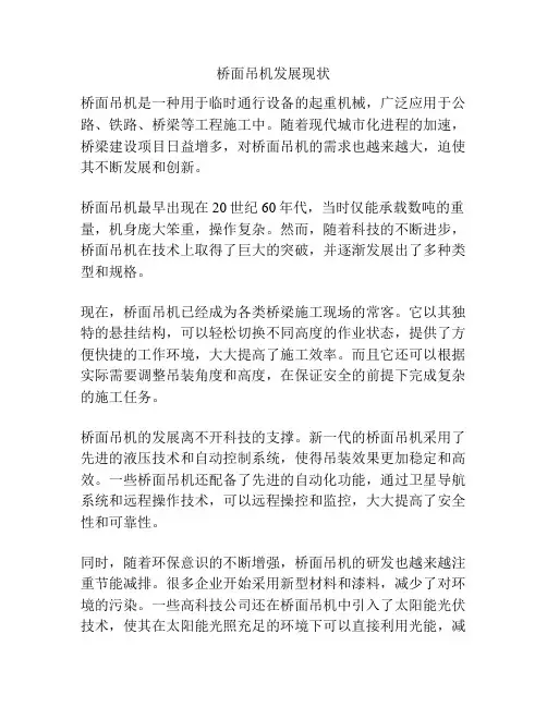 桥面吊机发展现状