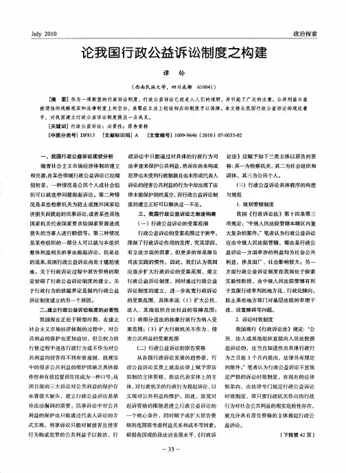 论我国行政公益诉讼制度之构建