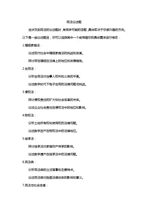 民法论述题