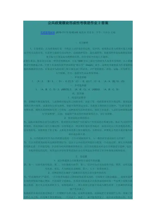 公共政策概论形成性考核册作业2答案