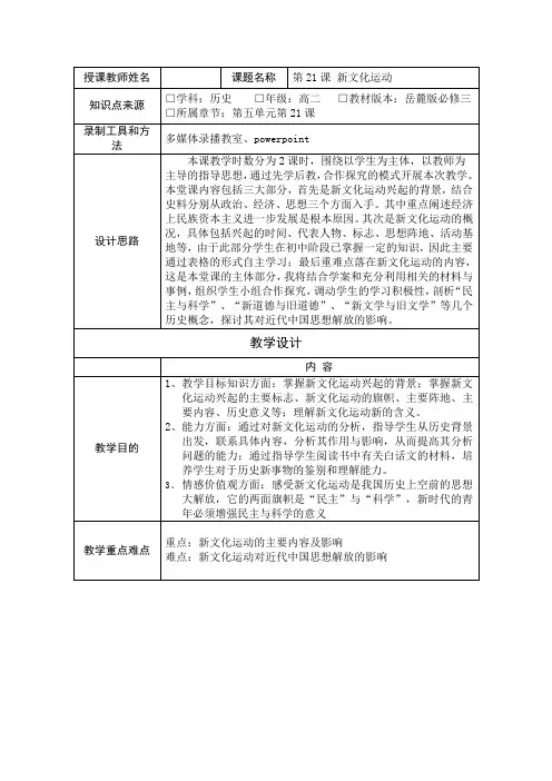 高二历史岳麓版必修3教学教案第五单元第21课新文化运动(3)