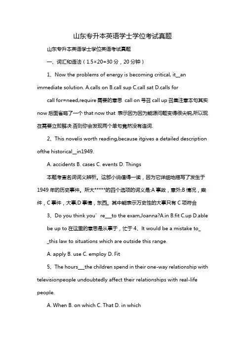 山东专升本英语学士学位考试真题