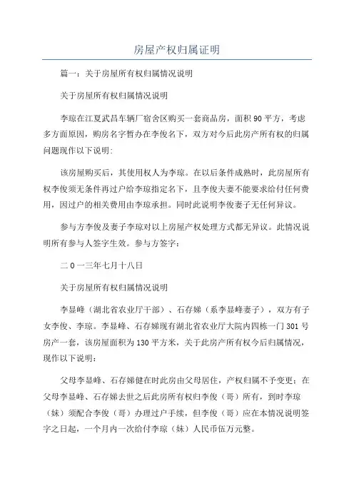 房屋产权归属证明