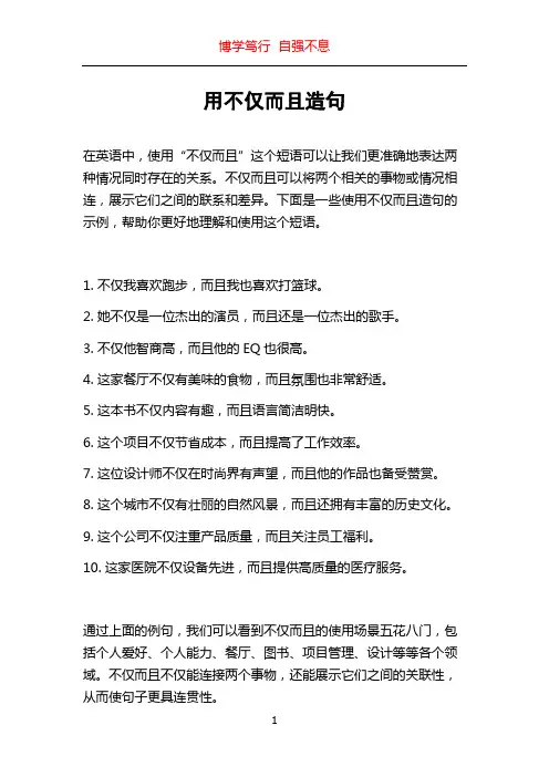 用不仅而且造句
