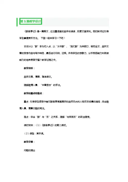 《醉翁亭记》教学设计一等奖3篇