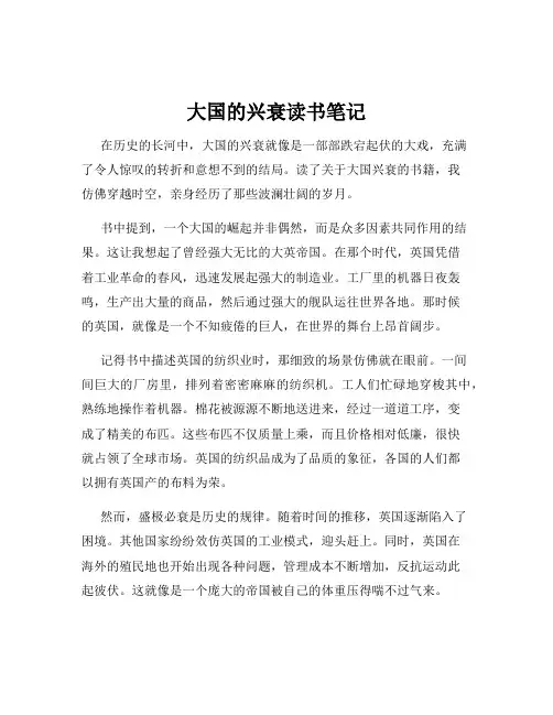 大国的兴衰读书笔记
