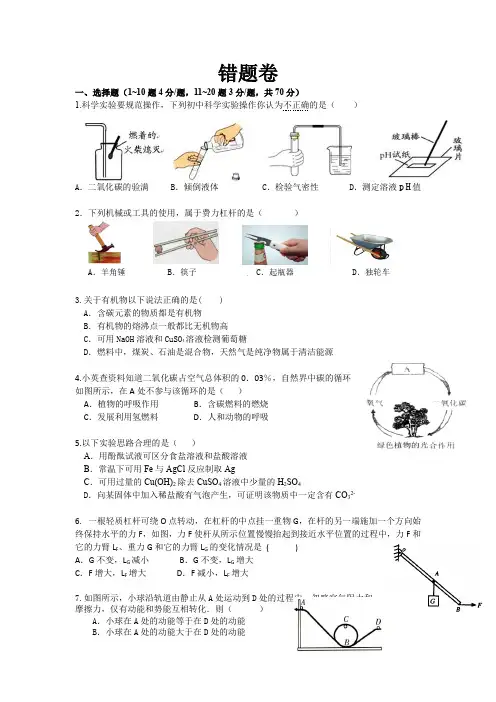 九年级科学错题卷