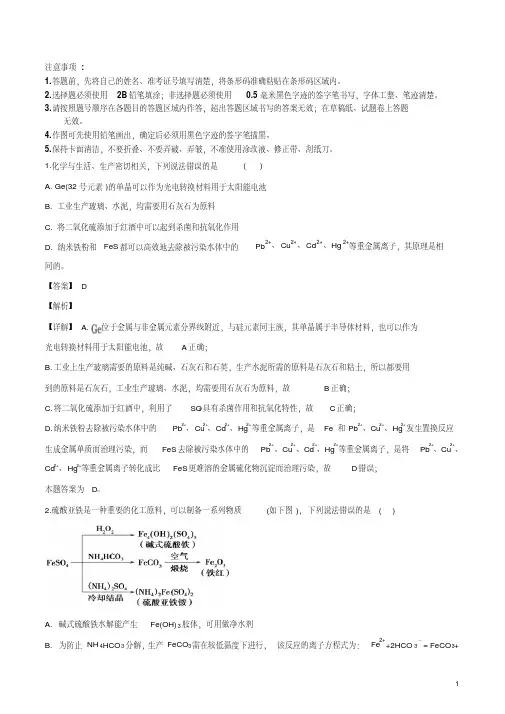 精品解析：【全国百强校】山东省师范大学附属中学2019届高三上学期第四次模拟理科综合化学试题(解析版)