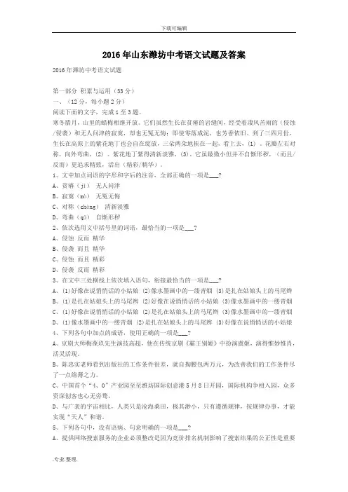 2016年山东潍坊中考语文试题与答案