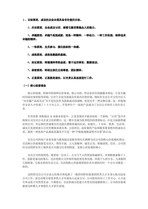 宝洁企业文化