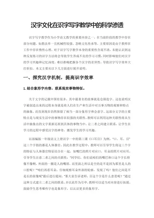 汉字文化在识字写字教学中的科学渗透