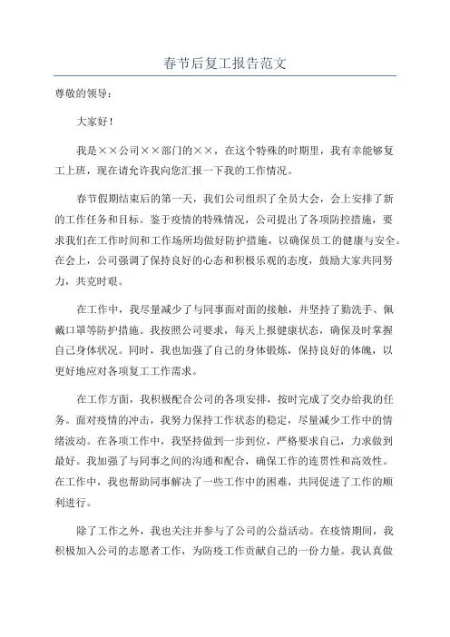 春节后复工报告范文