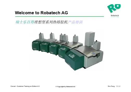 乐百得胶机用户培训